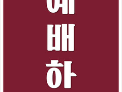 2019년 11월 행사관련 현수막