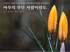 아무리 무딘 사람이라도