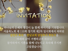 6대 담임목사 취임식 초청장