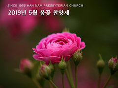 2019 봄꽃찬양제